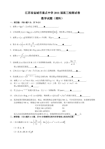 江苏省盐城市重点中学2011届高三检测试卷