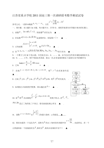 江苏省重点学校2011届高三第一次调研联考数学测试试卷