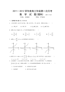 江西省安福中学2012届高三第一次月考数学（理）试题