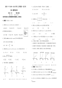 江西省德兴一中2009—2010学年上学期第一次月考高一数学试 卷