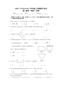 江西省吉安一中2011届高三上学期期中考试（数学理）