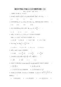 江西省靖安中学2011届高三10月月考（数学文）