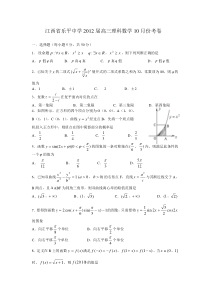 江西省乐平中学2012届高三理科数学10月份考卷