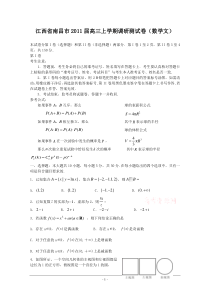 江西省南昌市2011届高三上学期调研测试卷（数学文）