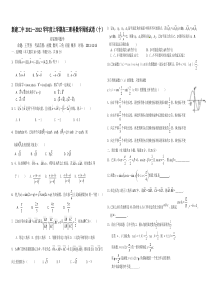 江西省新建二中2011-2012学年度上学期高三理科数学周练习试卷