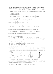 江西省师大附中2010届高三上学期期中考试（数学文）