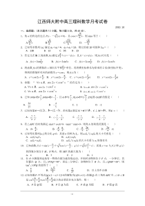 江西师大附中高三理科数学月考试卷