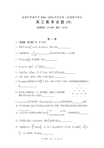 姜堰市罗塘中学2009～2010学年度第一学期期中考试高三数学试题 (理)