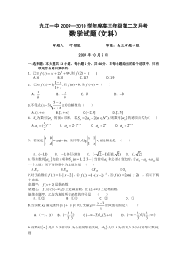 江西省九江一中2010届高三上学期第二次月考（数学文）