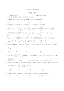 九江一中周考试卷理科