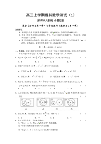 课改区2010届高三上学期第一次检测（数学理）