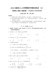 课改区2010届高三上学期第四次检测（数学理）