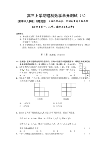 课改区2010届高三上学期第八次检测（数学理）