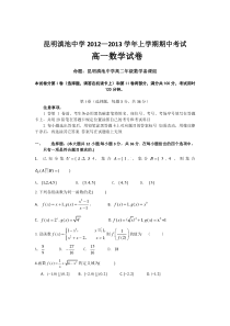 2012—2013年高一上学期数学理期中试题及答案