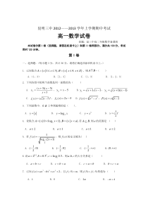 2012—2013年高一上学期数学文期中试题及答案