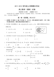 辽南协作体2011—2012学年度（上）期中考试高三数学（理）试题