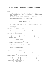 三角函数与三角恒等变换