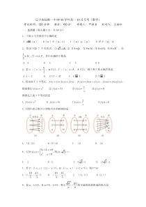 辽宁省抚顺一中09-10学年高一10月月考（数学）