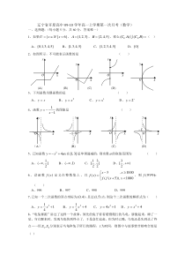 辽宁省开原高中09-10学年高一上学期第一次月考（数学）