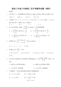 临汾三中高三年级第二次月考数学试题（理）