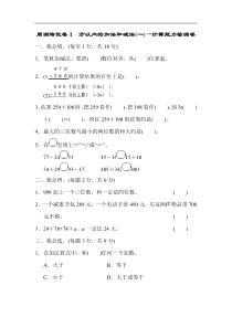 人教版小学三年级数学上册周测培优卷11篇(含参考答案)