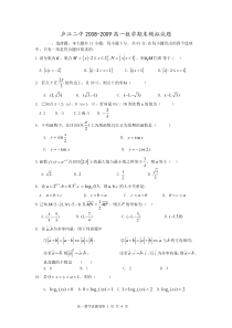 庐江二中2008-2009高一数学期末模拟试题