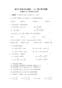 南川三中高2013级高一（上）第三学月试题