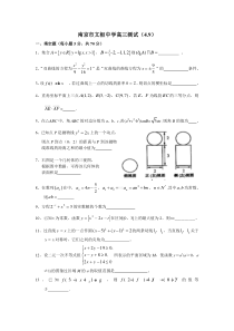 南京市文枢中学高三测试（4.9）一周双练