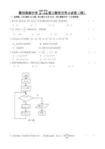 高三数学月考4试卷