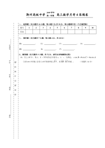 数学试卷答题卷