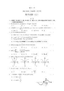 宁夏银川一中2011届高三第一次月考数学（文）试题