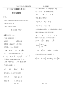 攀枝花市第市十二中2009-2010学年度(集合、二次不等式、二次函数)【人教A版】