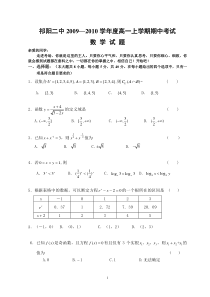 祁阳二中2009—2010学年度高一上学期数学期中考试试题