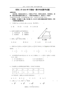 祁阳二中2010年下期高一期中考试数学试题