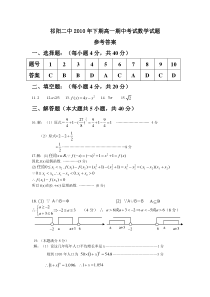 祁阳二中2010年下期高一期中考试数学试题参考答案