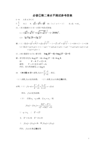 必修1第二章水平测试答案