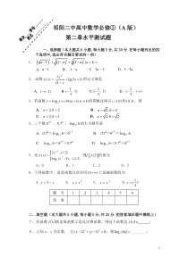 祁阳二中高中数学必修①（A版）第二章水平测试题