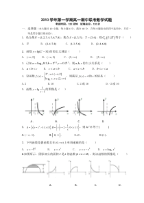 高一数学上期中试卷(必修1：集合、函数的性质）