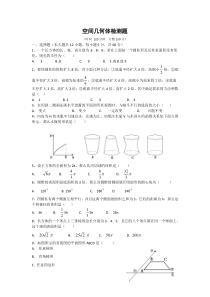 空间几何体检测题