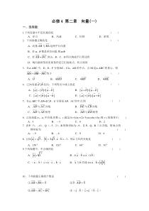 第二章 向量单元测试卷（必修4）人教A版