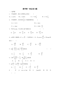 数学必修四第一章总复习题