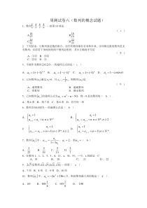 必修5_数列的概念试题及答案