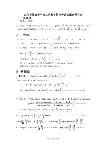 益阳市箴言中学第二次数学模拟考试参考答案