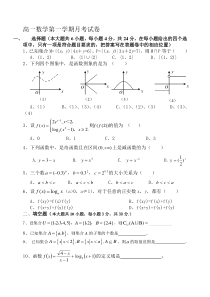 高一数学第一学期月考试卷