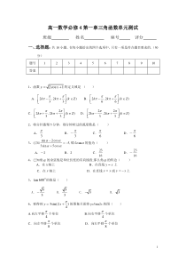 高一数学必修4模块测试题2