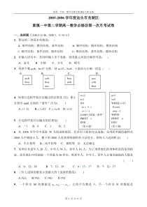 新溪一中第二学期高一数学必修③第一次月考试卷