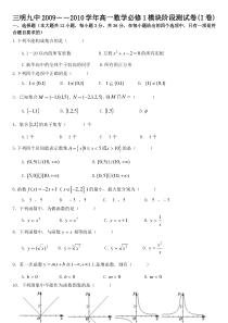 高一数学必修1模块阶段测试卷(人教A版)