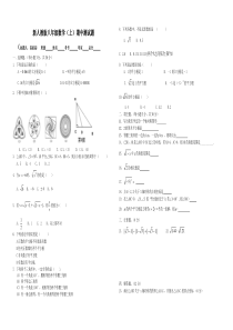 新人教版八年级（上）期中测试题--三溪初中