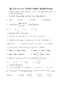 厦门六中2010-2011学年第一学期高一数学期中考试卷