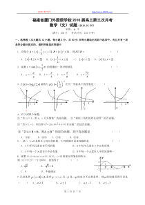 福建省厦门外国语学校2010届高三第三次月考文科2010.1.5